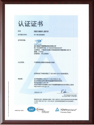 ISO 9001質量管理體系證書